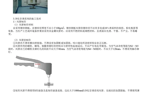 第15讲　通风与空调系统的调试和检测、净化空调系统施工技术_2026年一级建造师_2026年一建机电_2025年一建机电SVIP_02-基础精讲✿高端面授✿深度强化