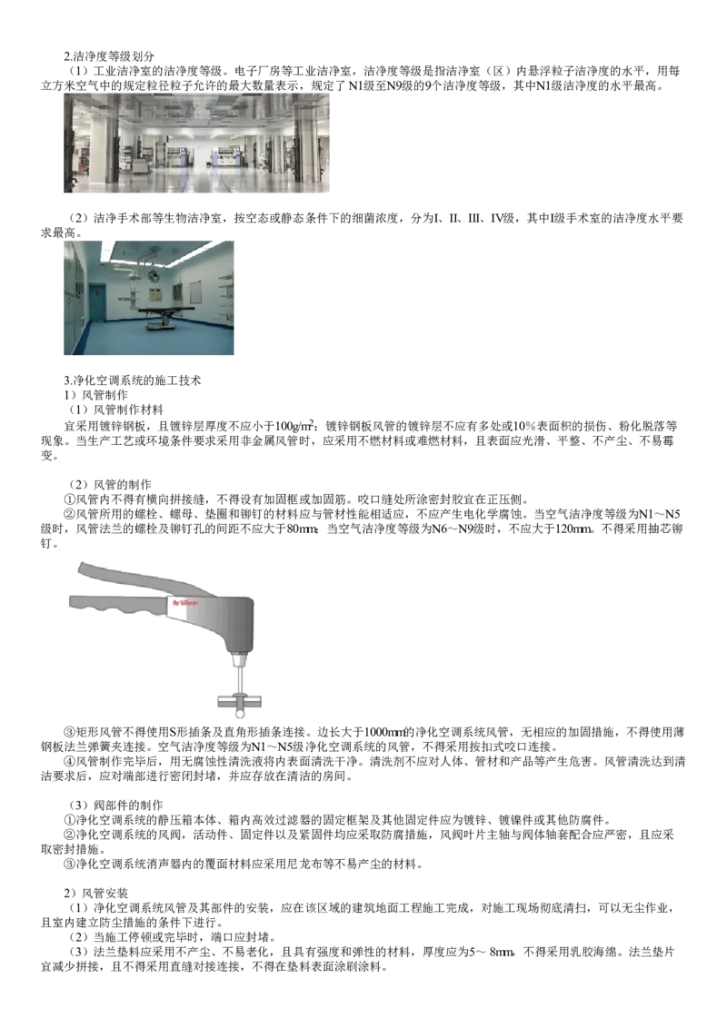 第15讲　通风与空调系统的调试和检测、净化空调系统施工技术_2026年一级建造师_2026年一建机电_2025年一建机电SVIP_02-基础精讲✿高端面授✿深度强化