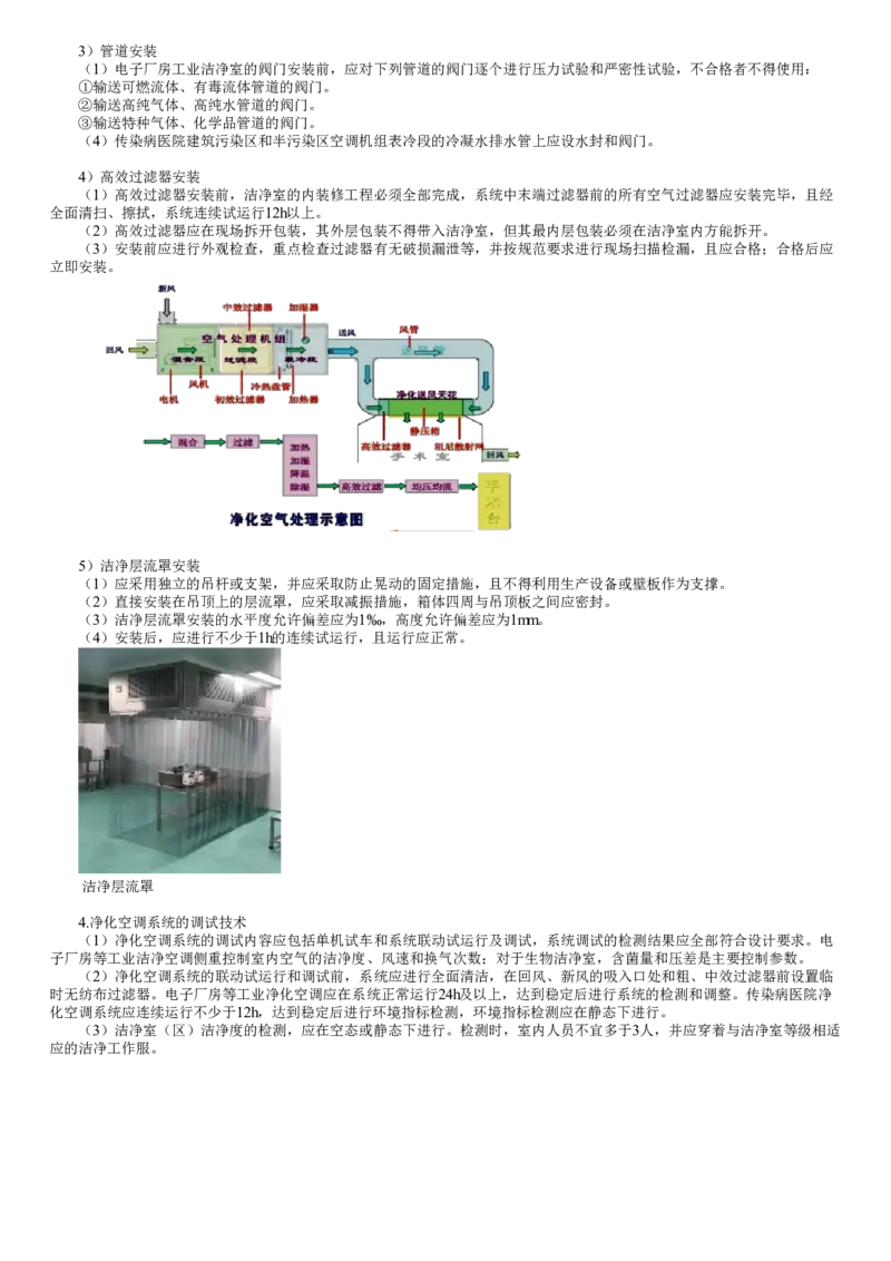 第15讲　通风与空调系统的调试和检测、净化空调系统施工技术_2026年一级建造师_2026年一建机电_2025年一建机电SVIP_02-基础精讲✿高端面授✿深度强化