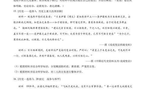 2023年高考历史试卷（全国乙卷）（空白卷）_历史历年高考真题_新&middot;Word版2008-2025&middot;高考历史真题_历史（按年份分类）2008-2025_2023&middot;历史高考真题