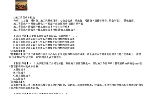 第02讲　施工成本计划_2026年一级建造师_2026年一建管理_2025年一建管理SVIP_02-基础精讲✿高端面授✿深度强化_04-管理《基础精讲班》李娜JG_第六章　建设工程成本管理