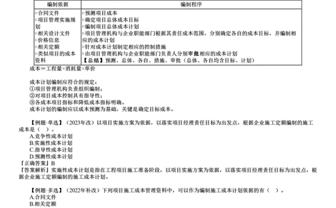 第02讲　施工成本计划_2026年一级建造师_2026年一建管理_2025年一建管理SVIP_02-基础精讲✿高端面授✿深度强化_04-管理《基础精讲班》李娜JG_第六章　建设工程成本管理