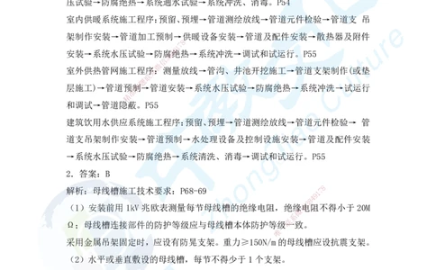 03.2025年一建机电超压A-答案_2026年一级建造师_2026年一建机电_2025年一建机电SVIP_05-考前密训✿央企特训✿机构普押_16-机电《超押AB卷》ZJ_课程讲义