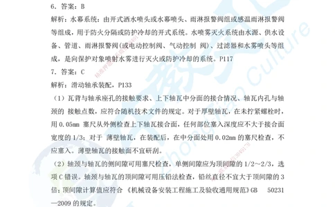 03.2025年一建机电超压A-答案_2026年一级建造师_2026年一建机电_2025年一建机电SVIP_05-考前密训✿央企特训✿机构普押_16-机电《超押AB卷》ZJ_课程讲义