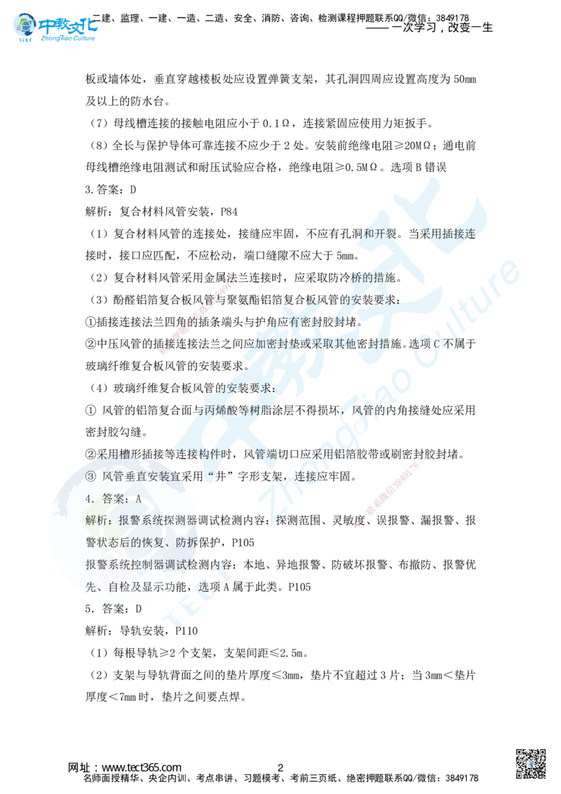 03.2025年一建机电超压A-答案_2026年一级建造师_2026年一建机电_2025年一建机电SVIP_05-考前密训✿央企特训✿机构普押_16-机电《超押AB卷》ZJ_课程讲义