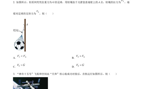 2023年高考物理试卷（浙江）（1月）（空白卷）_物理历年高考真题_新&middot;Word版2008-2025&middot;高考物理真题_物理（按试卷类型分类）2008-2025_自主命题卷&middot;物理（2008-2025）