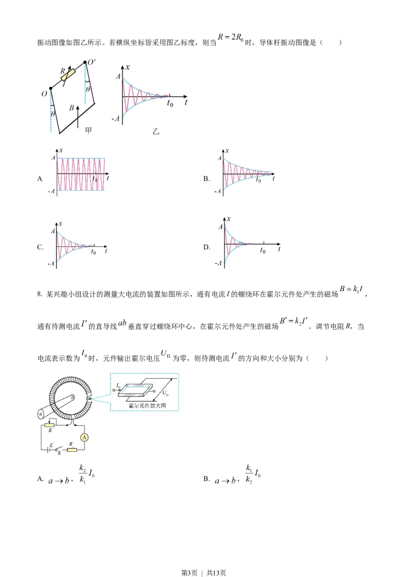 2023年高考物理试卷（浙江）（1月）（空白卷）_物理历年高考真题_新&middot;Word版2008-2025&middot;高考物理真题_物理（按试卷类型分类）2008-2025_自主命题卷&middot;物理（2008-2025）