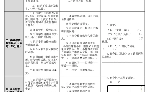 12.古诗二首_一年级语文下册（统编版）_老课标资料_教案反思+导学案_表格式_2版表格式导学案_第六单元