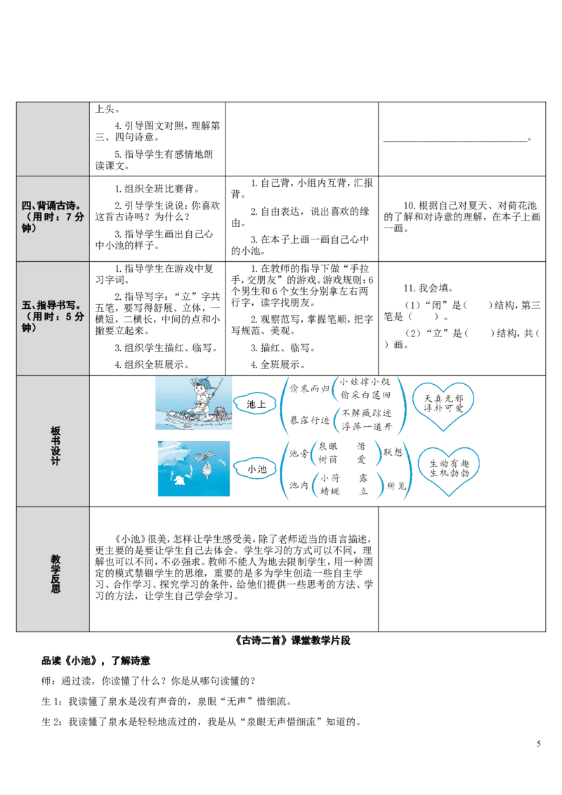 12.古诗二首_一年级语文下册（统编版）_老课标资料_教案反思+导学案_表格式_2版表格式导学案_第六单元