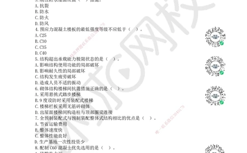 2022环球网校一级建造师《建筑工程管理与实务》真题答案及解析_2026年一级建造师_2026年一建建筑_2025年一建建筑SVIP_01-精华文档✿电子教材✿历年真题_02-历年真题PDF