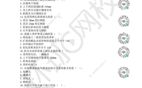 2022环球网校一级建造师《建筑工程管理与实务》真题答案及解析_2026年一级建造师_2026年一建建筑_2025年一建建筑SVIP_01-精华文档✿电子教材✿历年真题_02-历年真题PDF