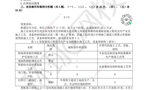 2022环球网校一级建造师《建筑工程管理与实务》真题答案及解析_2026年一级建造师_2026年一建建筑_2025年一建建筑SVIP_01-精华文档✿电子教材✿历年真题_02-历年真题PDF