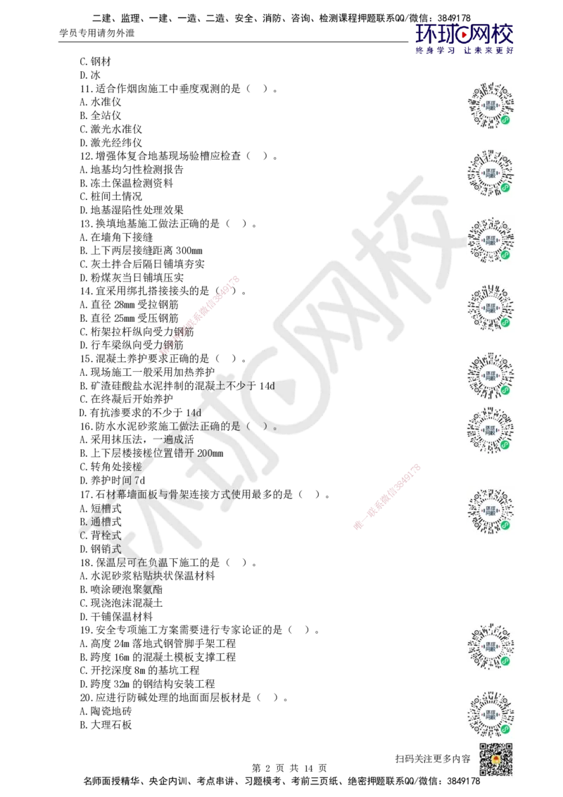 2022环球网校一级建造师《建筑工程管理与实务》真题答案及解析_2026年一级建造师_2026年一建建筑_2025年一建建筑SVIP_01-精华文档✿电子教材✿历年真题_02-历年真题PDF