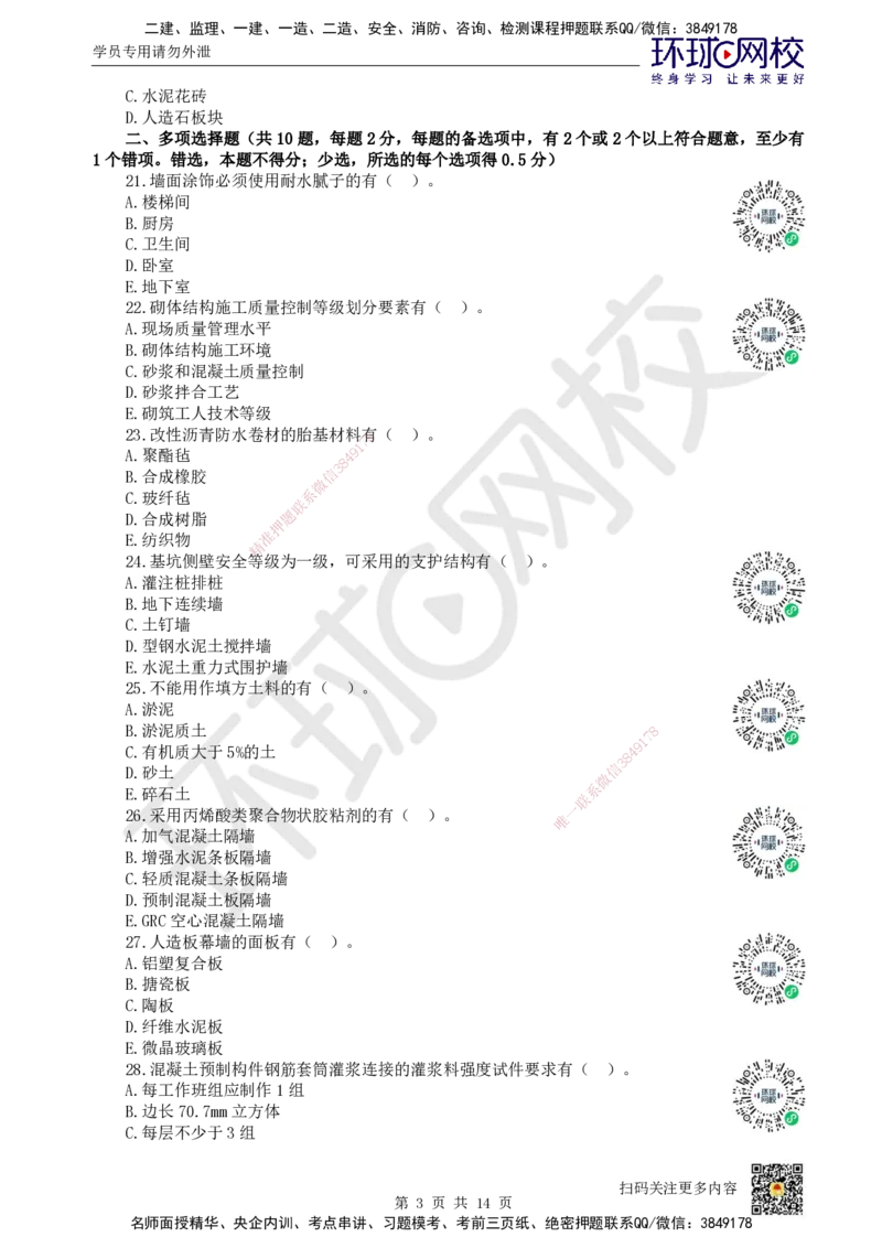 2022环球网校一级建造师《建筑工程管理与实务》真题答案及解析_2026年一级建造师_2026年一建建筑_2025年一建建筑SVIP_01-精华文档✿电子教材✿历年真题_02-历年真题PDF