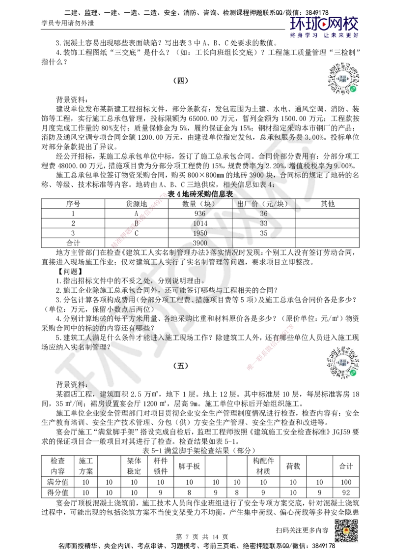 2022环球网校一级建造师《建筑工程管理与实务》真题答案及解析_2026年一级建造师_2026年一建建筑_2025年一建建筑SVIP_01-精华文档✿电子教材✿历年真题_02-历年真题PDF