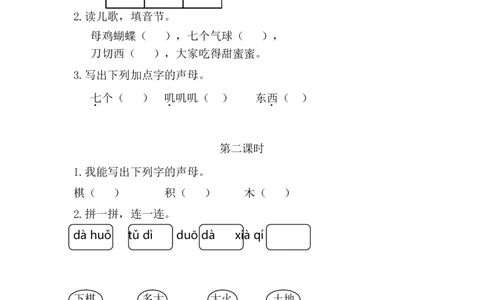 汉语拼音6jqx课时练_一年级语文上册（统编版）_全套教学资源_课件+教案_3.第三单元_汉语拼音6jqx_同步练习