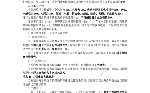 YL-管理-黄金抢分百点_2026年一级建造师_2026年一建管理_2025年一建管理SVIP_05-考前密训✿央企特训✿机构普押_53-管理《黄金抢分百点》YL