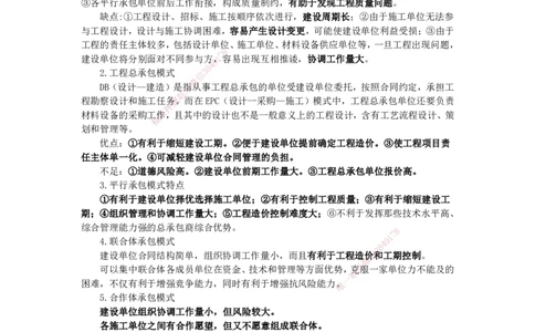 YL-管理-黄金抢分百点_2026年一级建造师_2026年一建管理_2025年一建管理SVIP_05-考前密训✿央企特训✿机构普押_53-管理《黄金抢分百点》YL