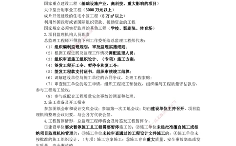 YL-管理-黄金抢分百点_2026年一级建造师_2026年一建管理_2025年一建管理SVIP_05-考前密训✿央企特训✿机构普押_53-管理《黄金抢分百点》YL
