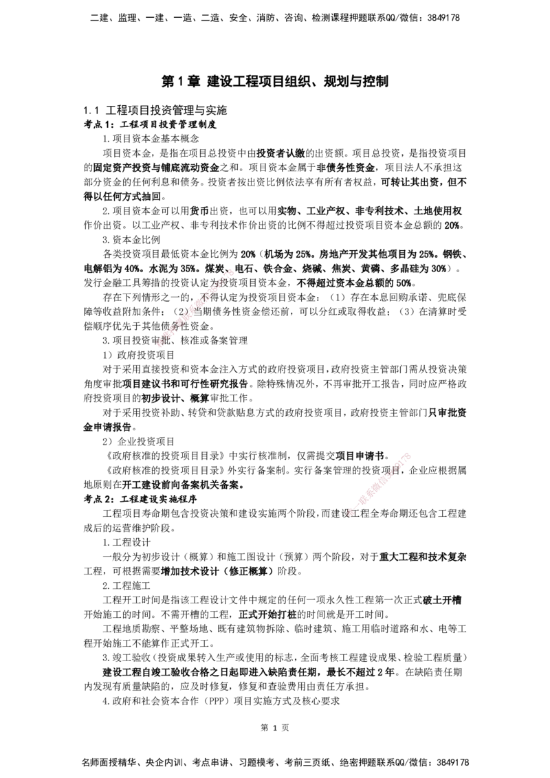 YL-管理-黄金抢分百点_2026年一级建造师_2026年一建管理_2025年一建管理SVIP_05-考前密训✿央企特训✿机构普押_53-管理《黄金抢分百点》YL