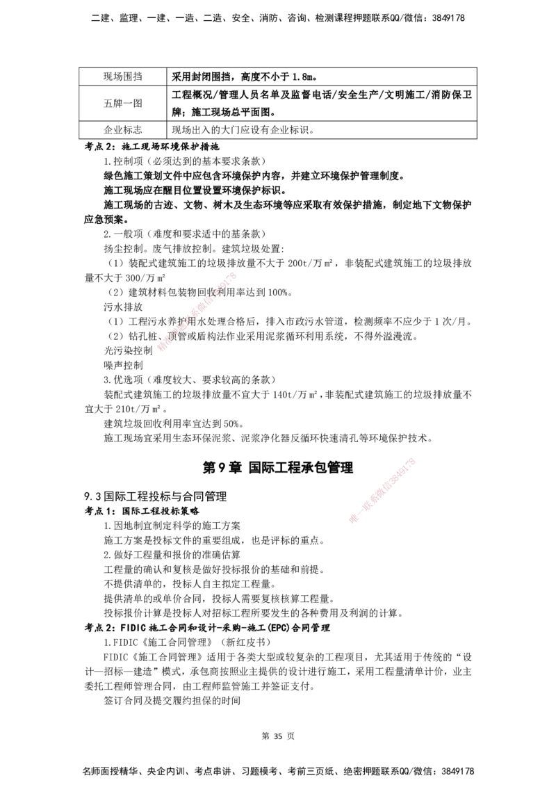 YL-管理-黄金抢分百点_2026年一级建造师_2026年一建管理_2025年一建管理SVIP_05-考前密训✿央企特训✿机构普押_53-管理《黄金抢分百点》YL