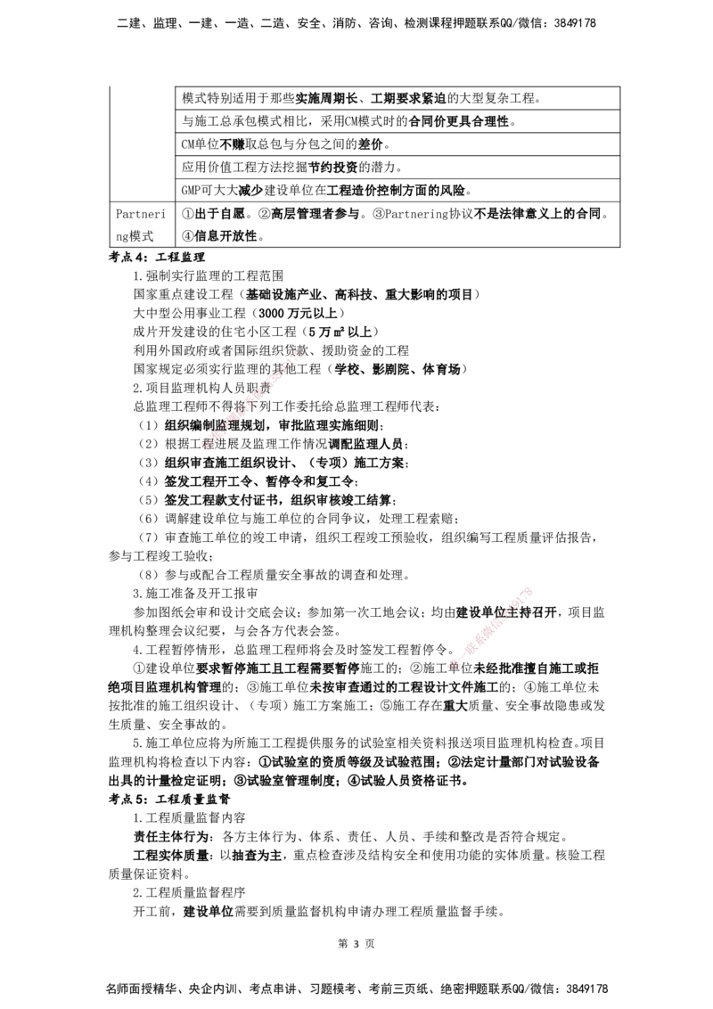 YL-管理-黄金抢分百点_2026年一级建造师_2026年一建管理_2025年一建管理SVIP_05-考前密训✿央企特训✿机构普押_53-管理《黄金抢分百点》YL