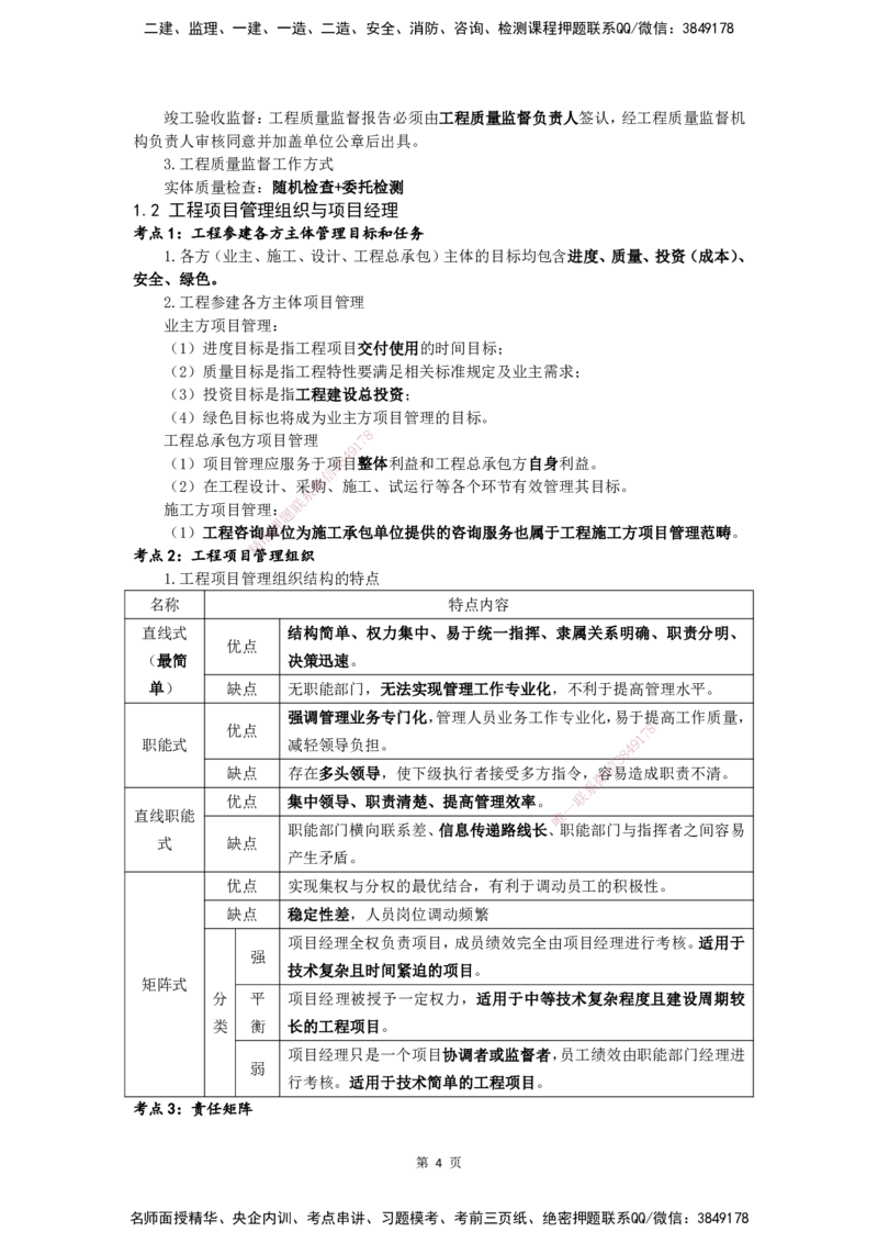 YL-管理-黄金抢分百点_2026年一级建造师_2026年一建管理_2025年一建管理SVIP_05-考前密训✿央企特训✿机构普押_53-管理《黄金抢分百点》YL