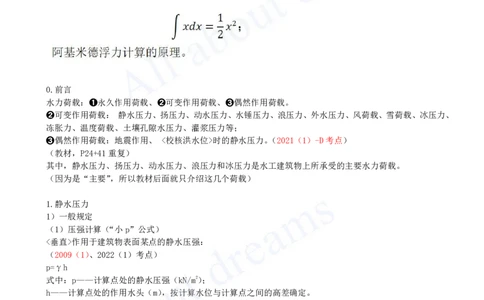 2025-16-第1篇-第1章-1.2-水利水电工程设计（十一）_2026年一级建造师_2026年一建水利_2025年一建水利SVIP_02-基础精讲✿高端面授✿深度强化_12-水利《天一精讲班》李想KL_讲义