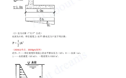 2025-16-第1篇-第1章-1.2-水利水电工程设计（十一）_2026年一级建造师_2026年一建水利_2025年一建水利SVIP_02-基础精讲✿高端面授✿深度强化_12-水利《天一精讲班》李想KL_讲义