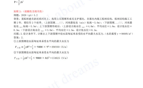 2025-16-第1篇-第1章-1.2-水利水电工程设计（十一）_2026年一级建造师_2026年一建水利_2025年一建水利SVIP_02-基础精讲✿高端面授✿深度强化_12-水利《天一精讲班》李想KL_讲义