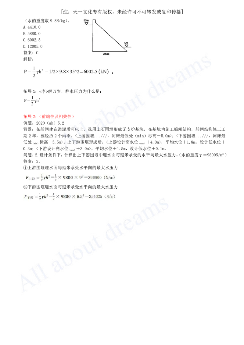 2025-16-第1篇-第1章-1.2-水利水电工程设计（十一）_2026年一级建造师_2026年一建水利_2025年一建水利SVIP_02-基础精讲✿高端面授✿深度强化_12-水利《天一精讲班》李想KL_讲义