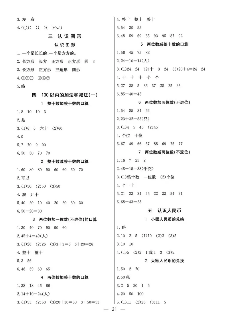 《七彩课堂》预习卡-数学1年级下册（XS）_一年级上下册资料_小学一年级学习资料-25年更新版_1-04、小学一年级数学下册_1-4-2、练习题、作业、试题、试卷_西师版_电子册