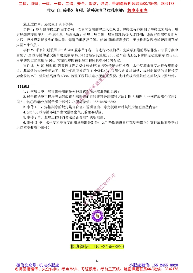 小肥虎-2025《一建机电》考前测试卷（3）_2026年一级建造师_2026年一建机电_2025年一建机电SVIP_04-冲刺串讲✿考点强化✿小灶集训_17-机电《案例百题斩》小肥虎SMR_考前测试卷