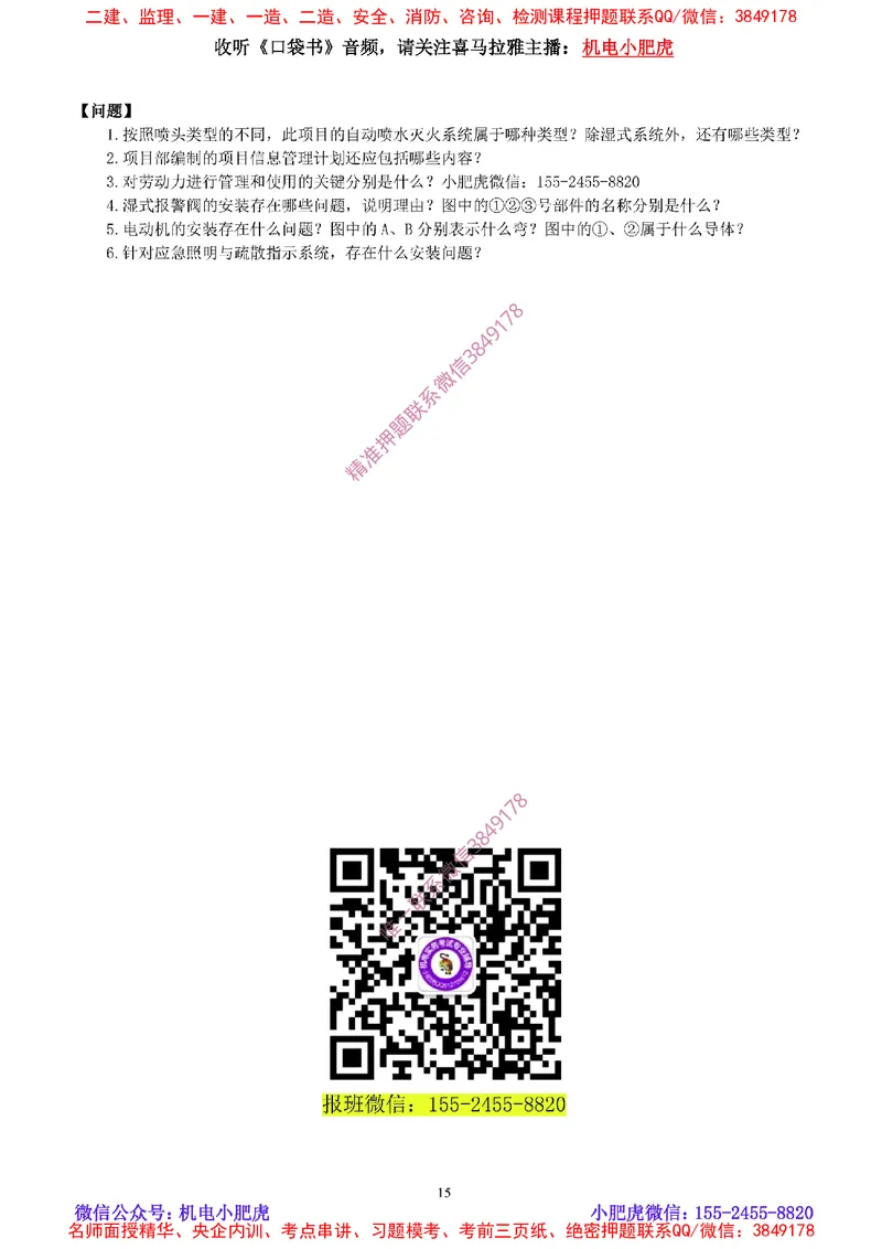 小肥虎-2025《一建机电》考前测试卷（3）_2026年一级建造师_2026年一建机电_2025年一建机电SVIP_04-冲刺串讲✿考点强化✿小灶集训_17-机电《案例百题斩》小肥虎SMR_考前测试卷