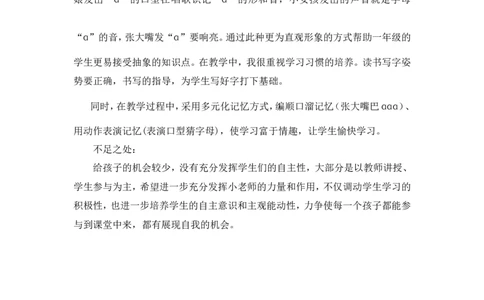 汉语拼音1《ɑoe》教学反思_一年级语文上册（统编版）_教学反思