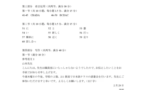 2024年2月深圳市高三一模日语答案_@高三模考真题_2024年2月深圳市高三一模试卷及答案