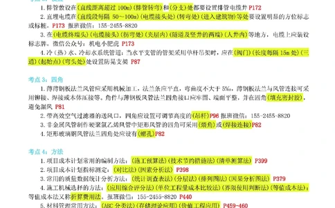 小肥虎-冲刺专题18-相关汇总01_2026年一级建造师_2026年一建机电_2025年一建机电SVIP_04-冲刺串讲✿考点强化✿小灶集训_24-机电《冲刺专题班》小肥虎SMR