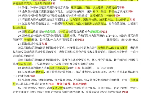 小肥虎-冲刺专题18-相关汇总01_2026年一级建造师_2026年一建机电_2025年一建机电SVIP_04-冲刺串讲✿考点强化✿小灶集训_24-机电《冲刺专题班》小肥虎SMR