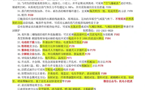 小肥虎-冲刺专题18-相关汇总01_2026年一级建造师_2026年一建机电_2025年一建机电SVIP_04-冲刺串讲✿考点强化✿小灶集训_24-机电《冲刺专题班》小肥虎SMR