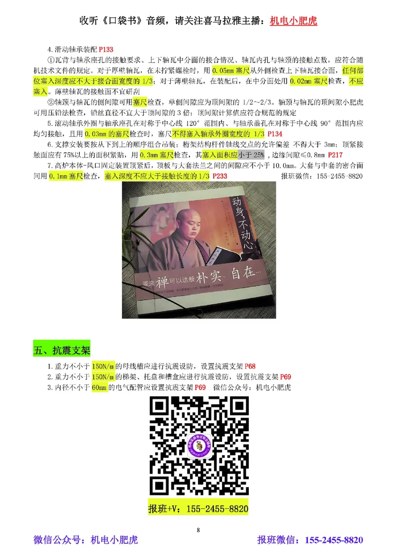 小肥虎-冲刺专题18-相关汇总01_2026年一级建造师_2026年一建机电_2025年一建机电SVIP_04-冲刺串讲✿考点强化✿小灶集训_24-机电《冲刺专题班》小肥虎SMR
