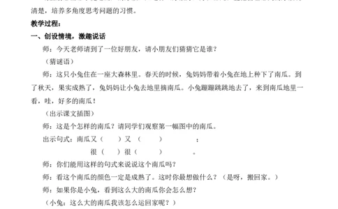 口语交际：我会想办法慕课堂版教案_一年级语文上册（统编版）_全套教学资源_课件教案等等_1.慕课堂版教案_8.第八单元