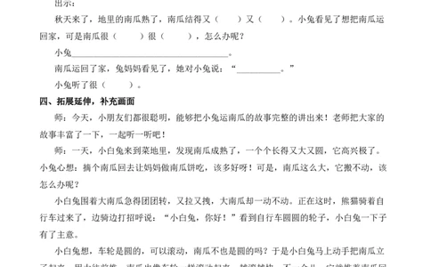 口语交际：我会想办法慕课堂版教案_一年级语文上册（统编版）_全套教学资源_课件教案等等_1.慕课堂版教案_8.第八单元