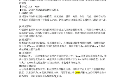 习题集勘误_2026年一级建造师_2026年一建机电_2025年一建机电SVIP_01-精华文档✿电子教材✿历年真题_48-机电《一本通+习题册》刘忠海