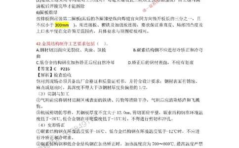 习题集勘误_2026年一级建造师_2026年一建机电_2025年一建机电SVIP_01-精华文档✿电子教材✿历年真题_48-机电《一本通+习题册》刘忠海