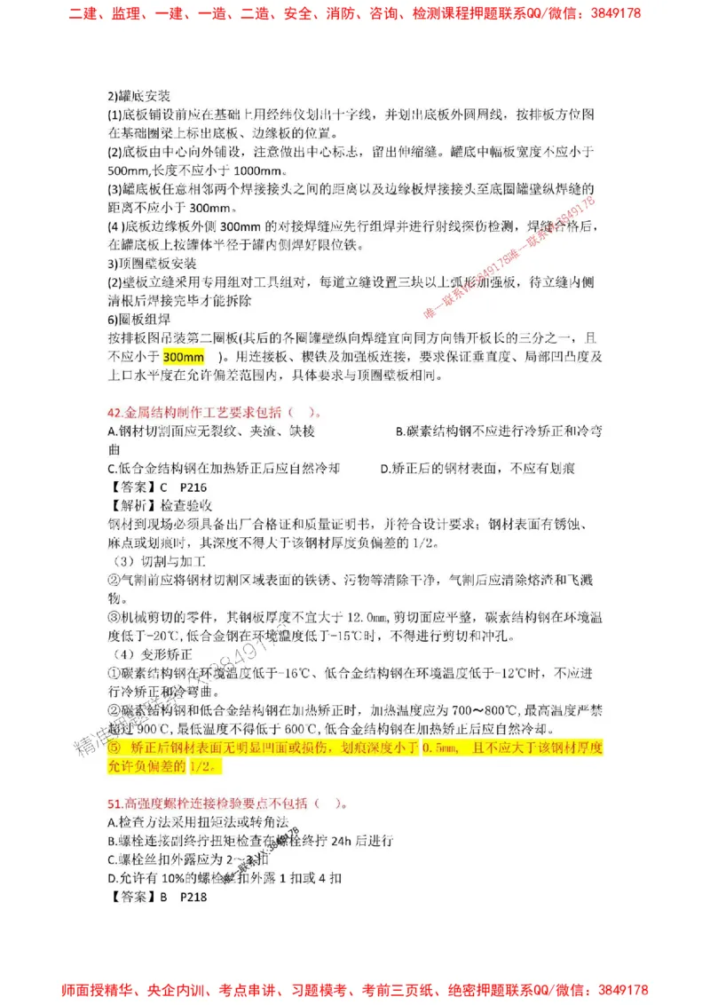 习题集勘误_2026年一级建造师_2026年一建机电_2025年一建机电SVIP_01-精华文档✿电子教材✿历年真题_48-机电《一本通+习题册》刘忠海