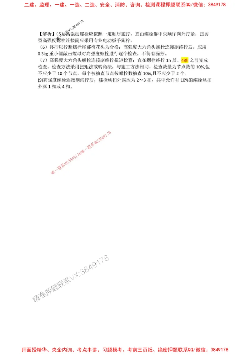 习题集勘误_2026年一级建造师_2026年一建机电_2025年一建机电SVIP_01-精华文档✿电子教材✿历年真题_48-机电《一本通+习题册》刘忠海