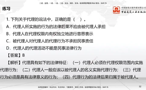 B08节：2.1.2建设工程委托代理～2.2.2建筑业企业资质的申请、许可、延续和变更（4.14）_2026年一建法规_2025年一建法规SVIP_02-基础精讲✿高端面授✿深度强化_讲义