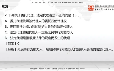 B08节：2.1.2建设工程委托代理～2.2.2建筑业企业资质的申请、许可、延续和变更（4.14）_2026年一建法规_2025年一建法规SVIP_02-基础精讲✿高端面授✿深度强化_讲义