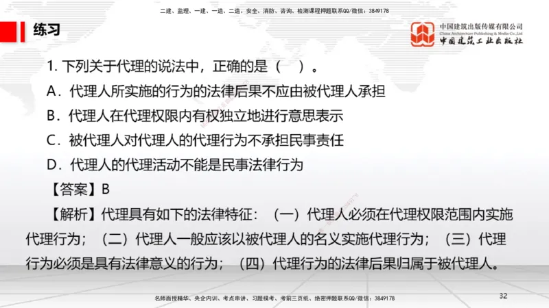 B08节：2.1.2建设工程委托代理～2.2.2建筑业企业资质的申请、许可、延续和变更（4.14）_2026年一建法规_2025年一建法规SVIP_02-基础精讲✿高端面授✿深度强化_讲义