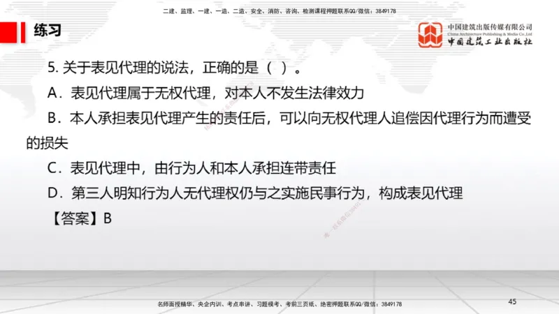 B08节：2.1.2建设工程委托代理～2.2.2建筑业企业资质的申请、许可、延续和变更（4.14）_2026年一建法规_2025年一建法规SVIP_02-基础精讲✿高端面授✿深度强化_讲义